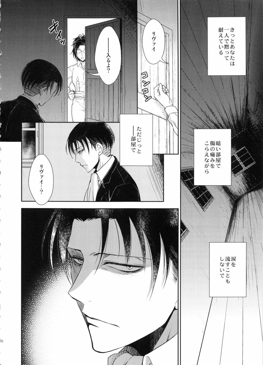 傷ついた夜に - page17
