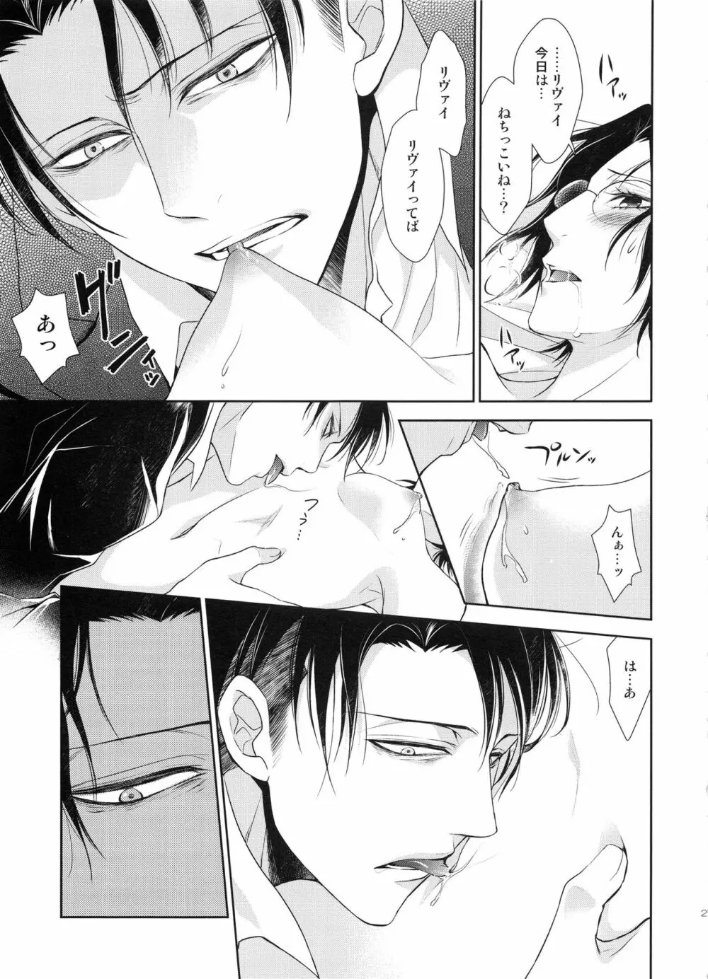 傷ついた夜に - page24