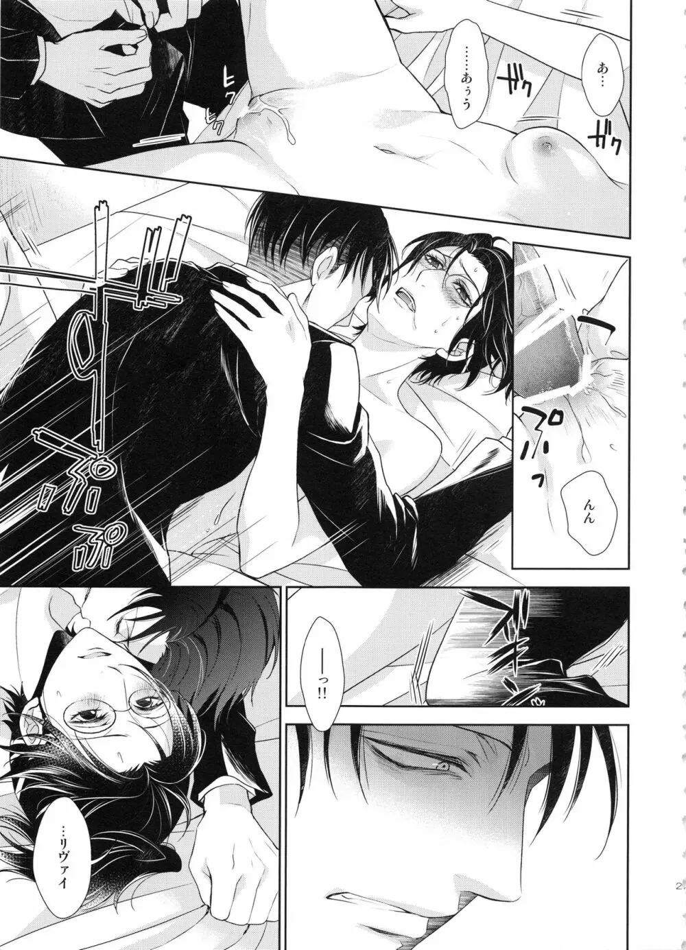 傷ついた夜に - page28