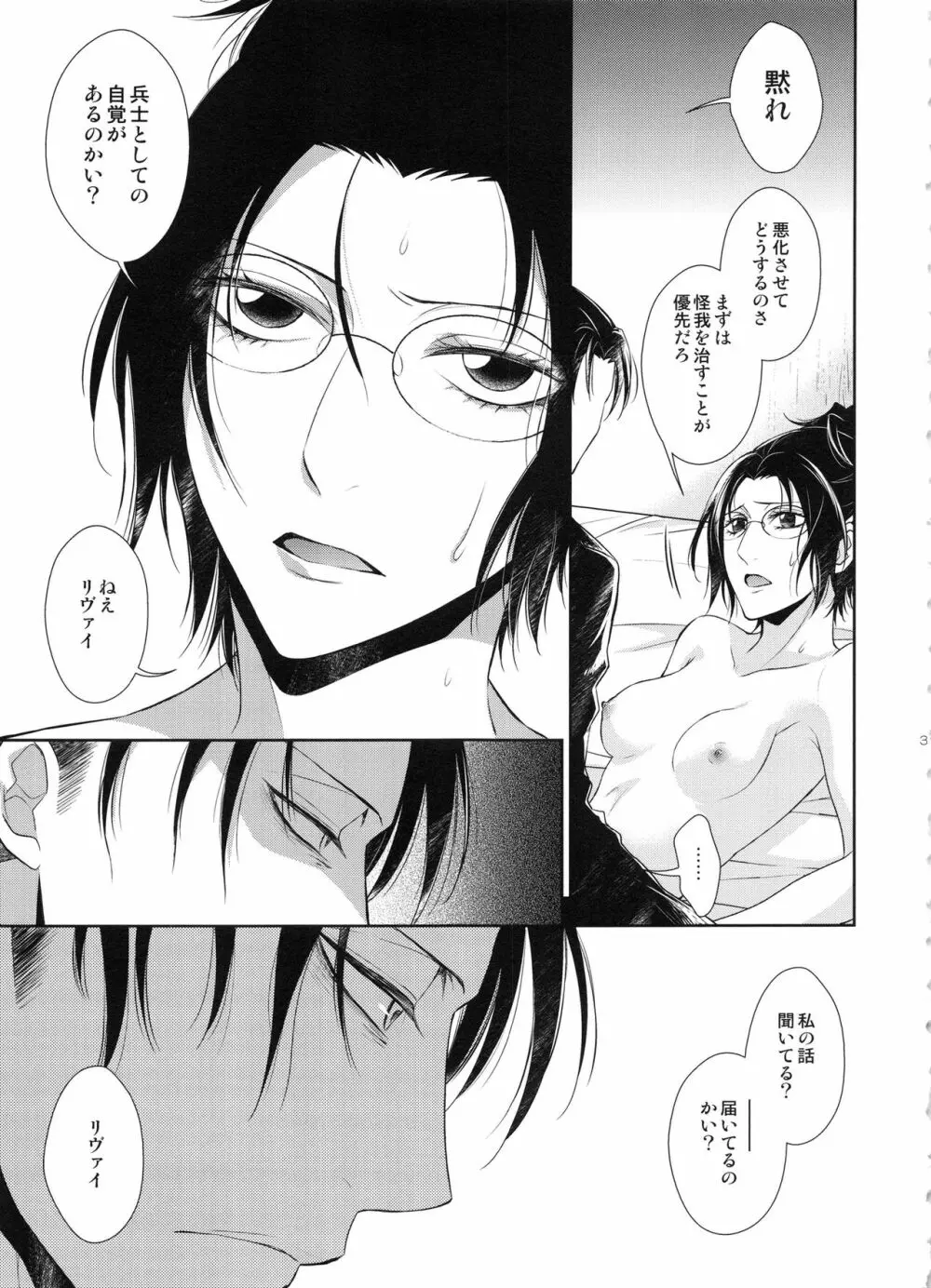 傷ついた夜に - page32