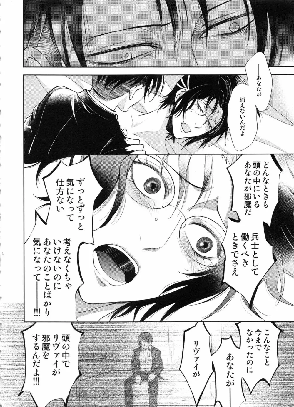 傷ついた夜に - page35