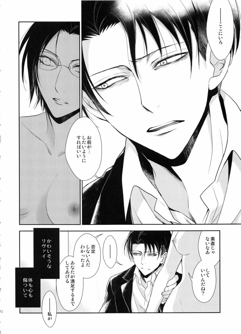 傷ついた夜に - page41
