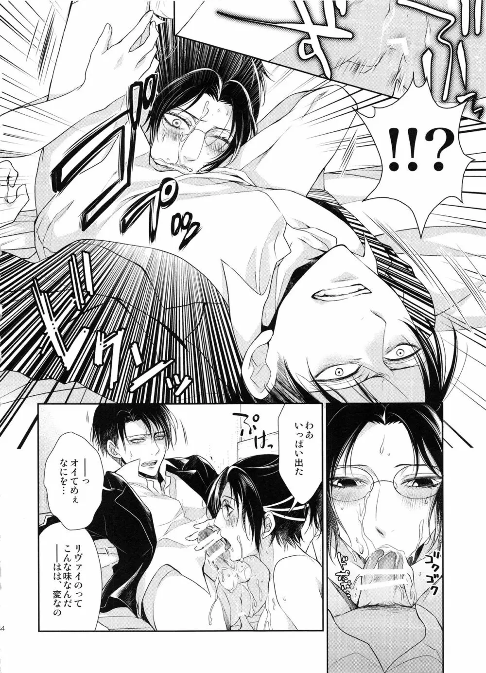 傷ついた夜に - page45