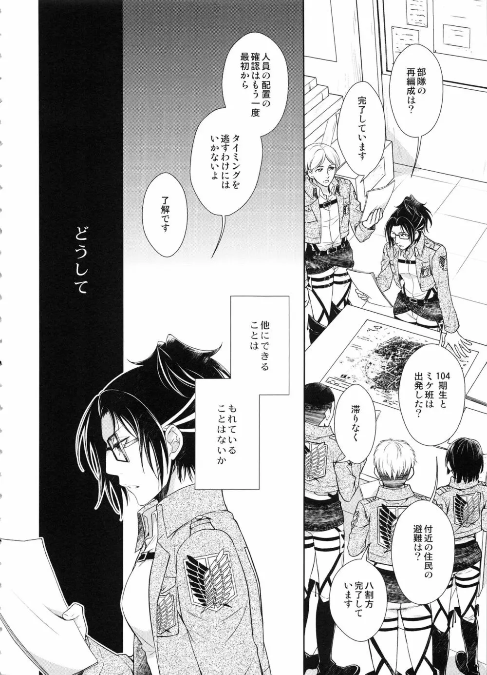 傷ついた夜に - page5