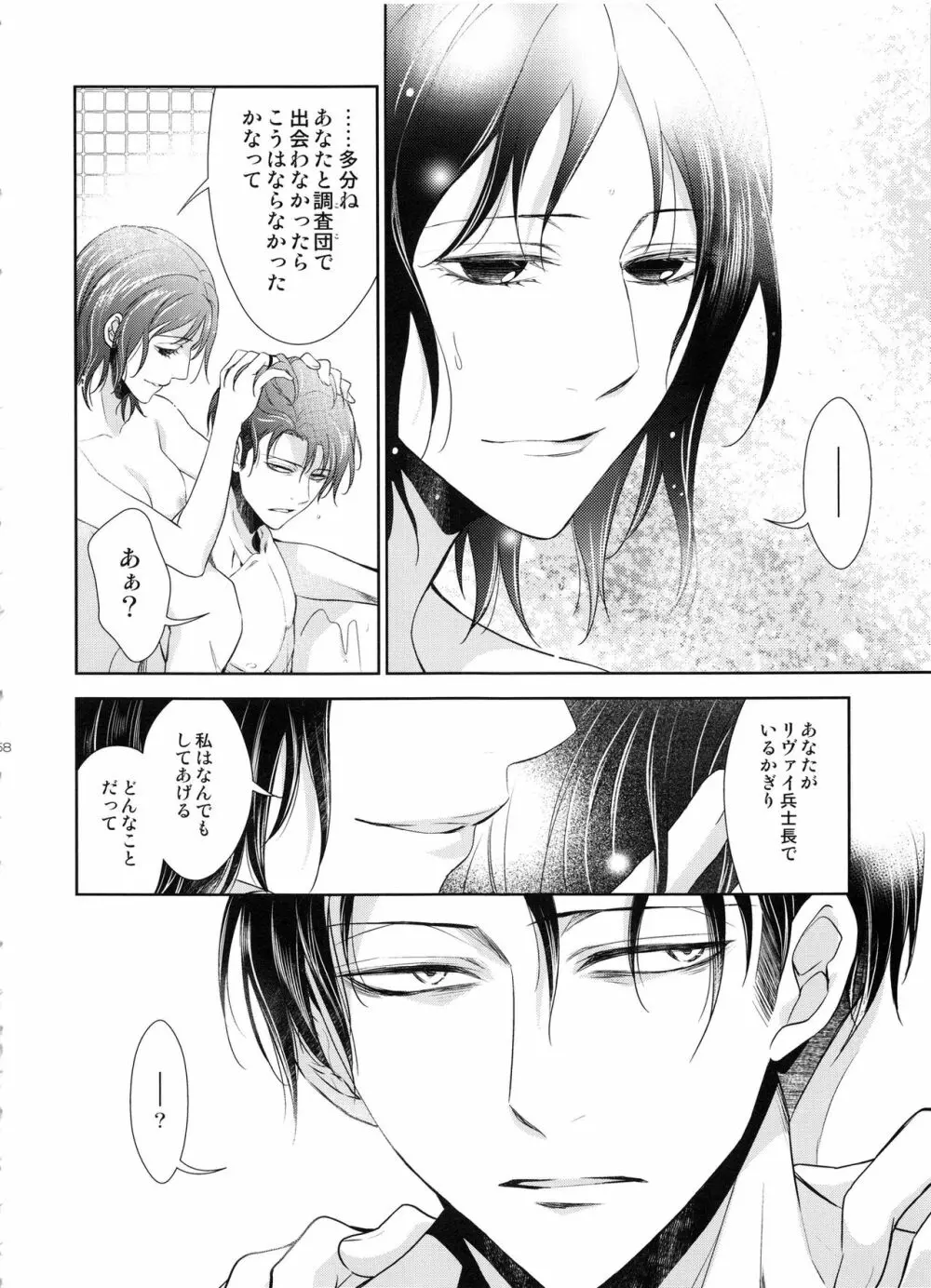 傷ついた夜に - page59