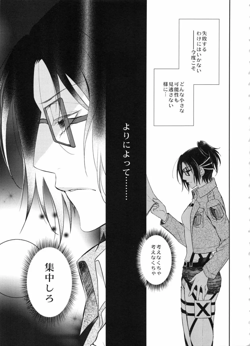 傷ついた夜に - page6
