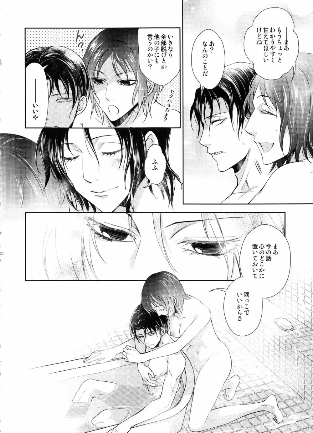 傷ついた夜に - page61