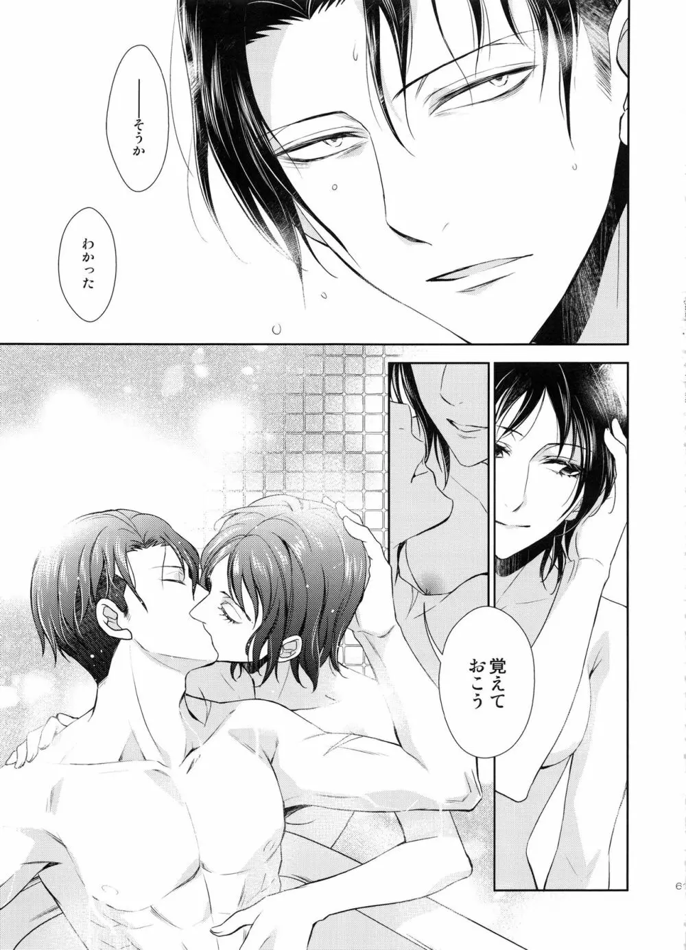 傷ついた夜に - page62