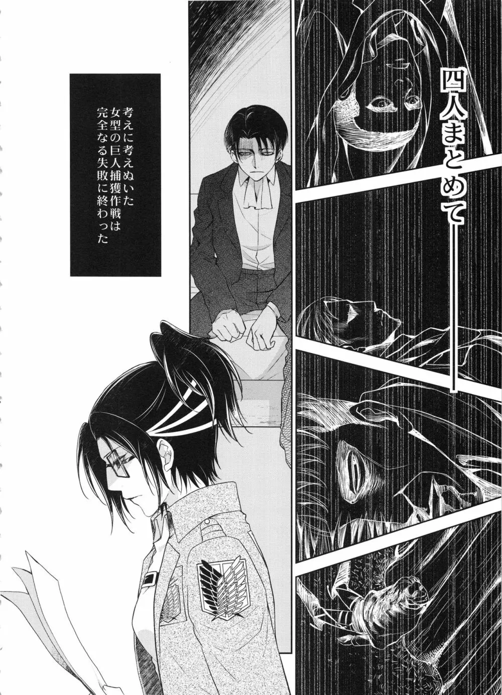 傷ついた夜に - page7