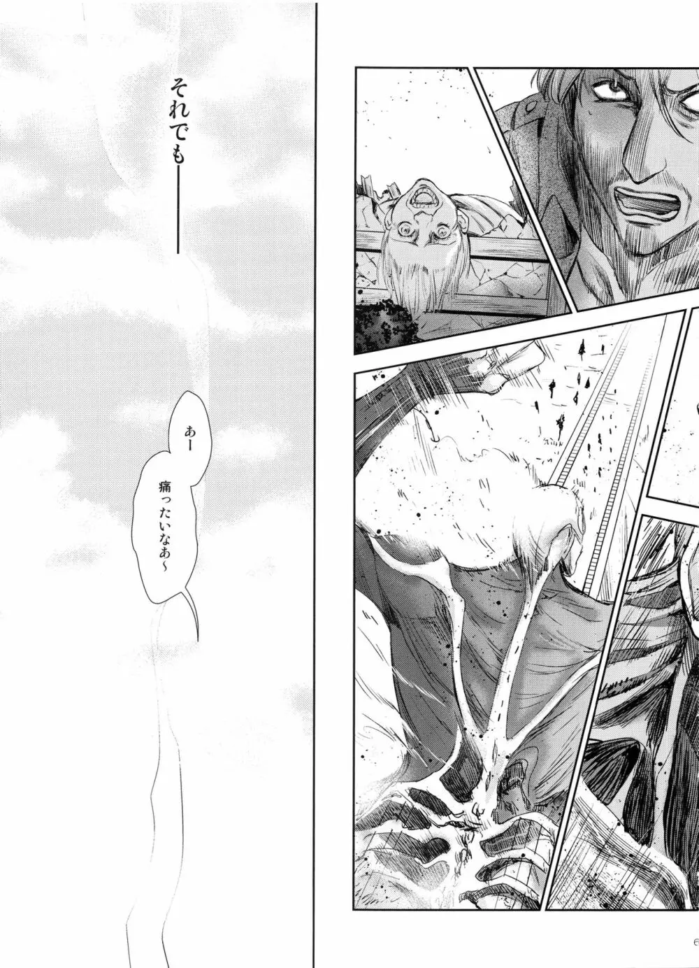 傷ついた夜に - page70