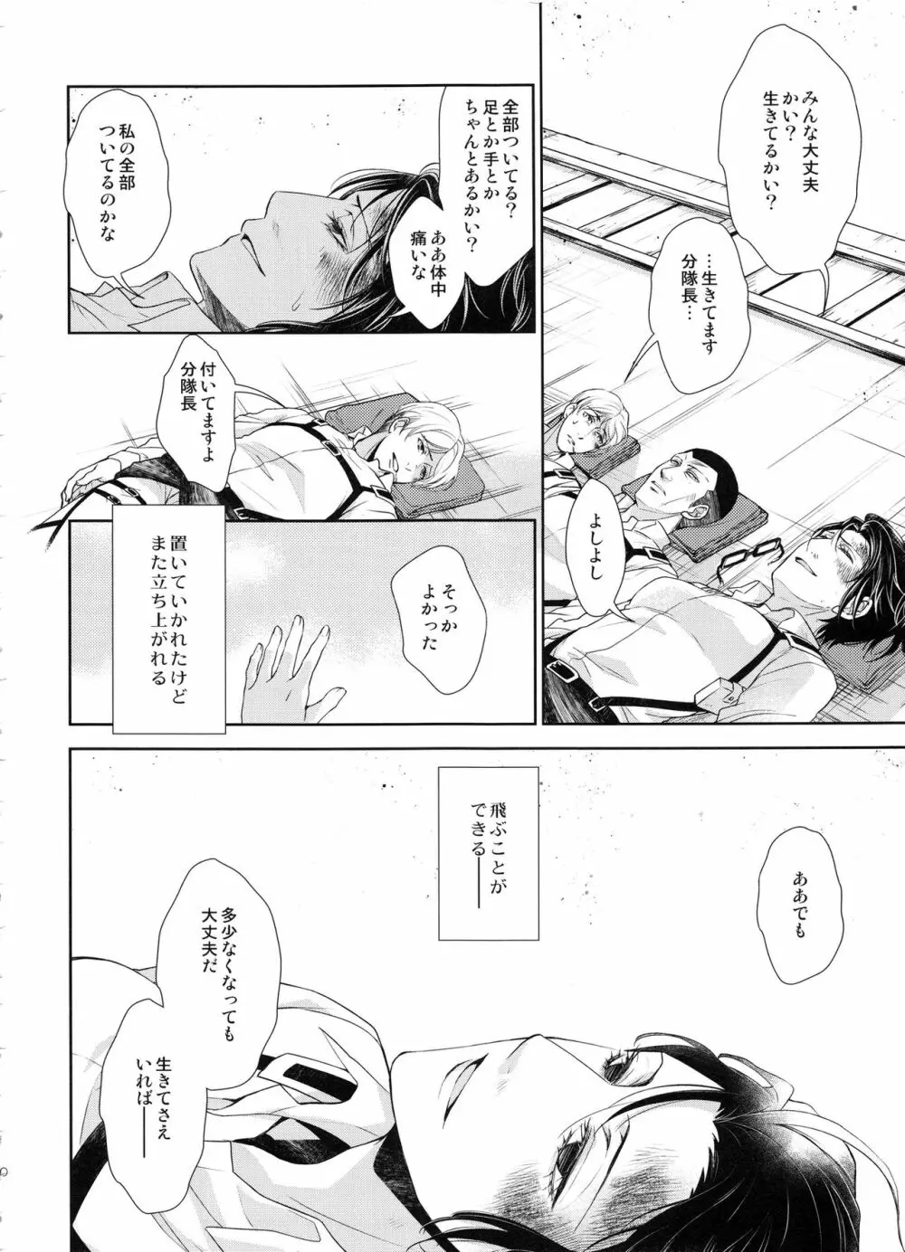 傷ついた夜に - page71