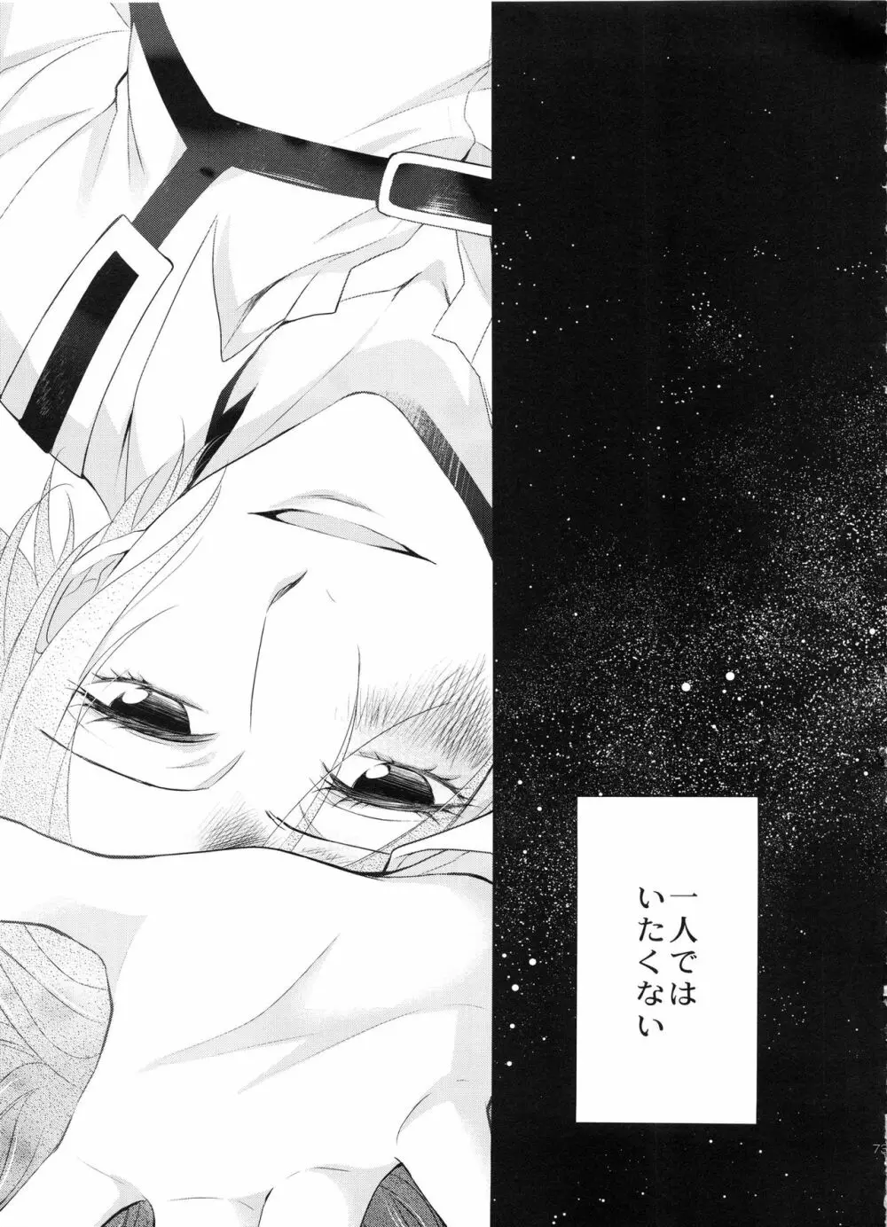 傷ついた夜に - page74