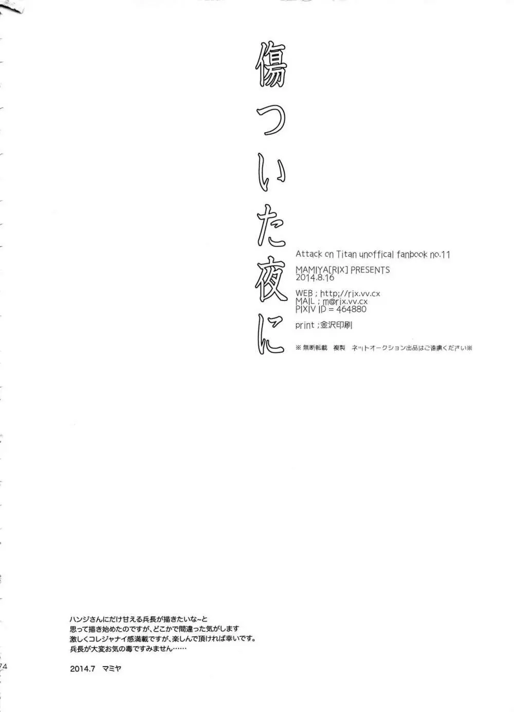 傷ついた夜に - page75