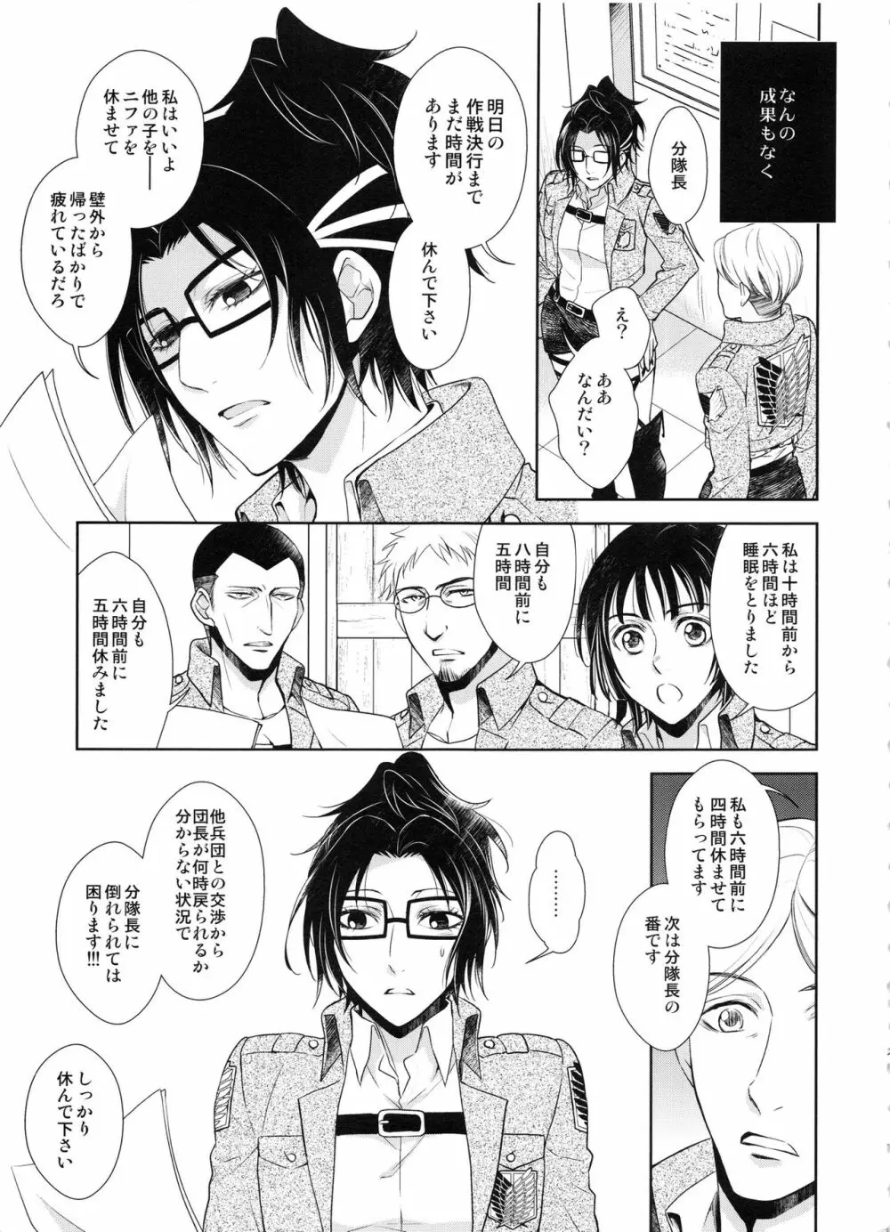 傷ついた夜に - page8