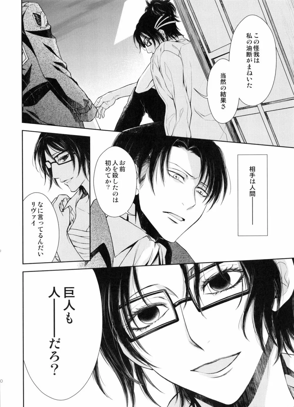 巡り廻りそしてまた花は咲く - page10