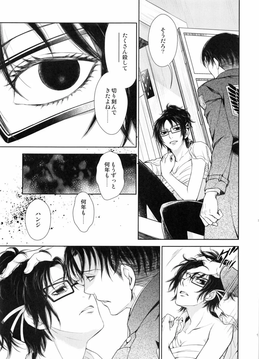巡り廻りそしてまた花は咲く - page11
