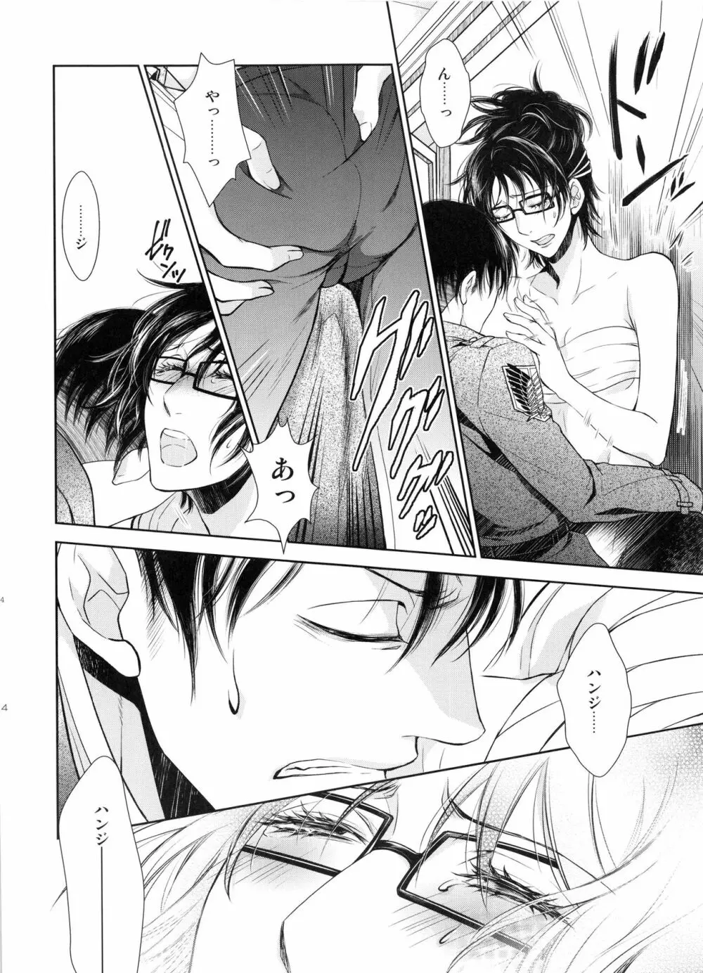 巡り廻りそしてまた花は咲く - page14
