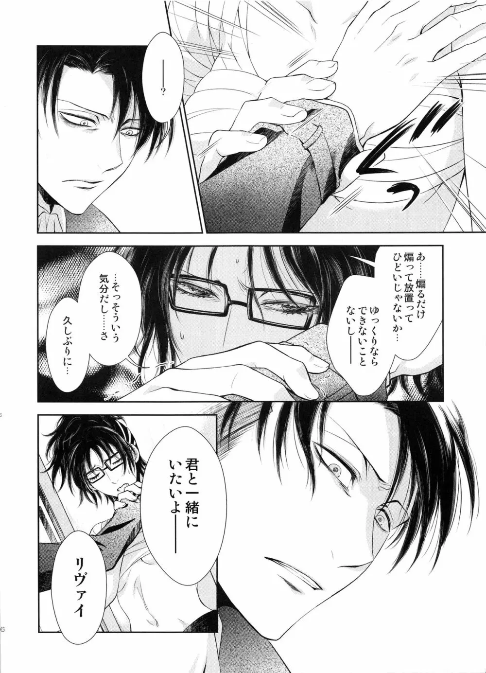 巡り廻りそしてまた花は咲く - page16