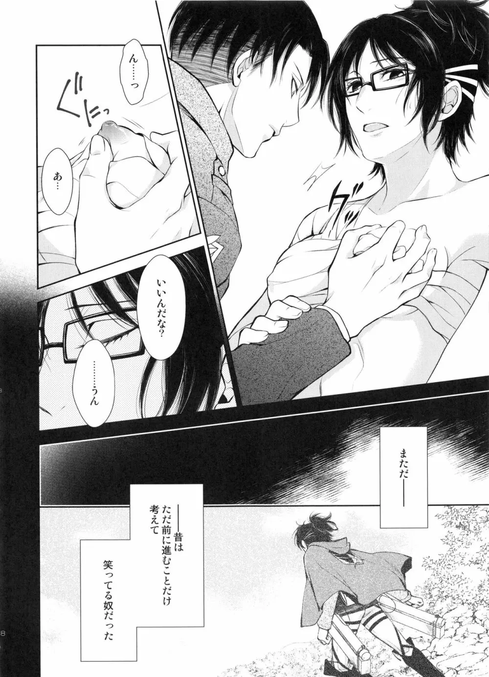 巡り廻りそしてまた花は咲く - page18