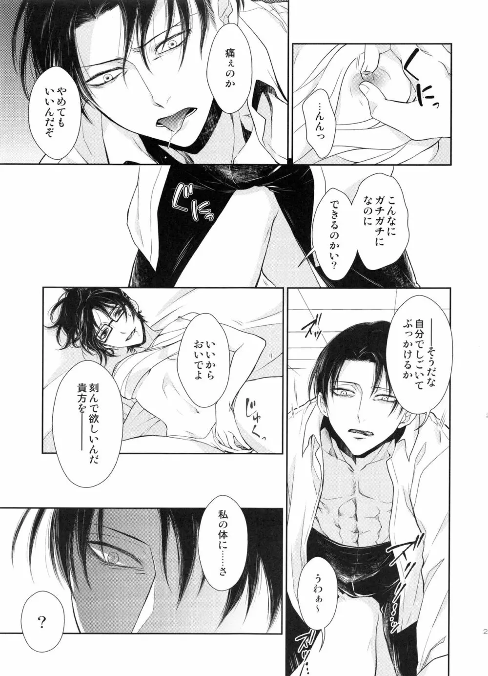 巡り廻りそしてまた花は咲く - page21