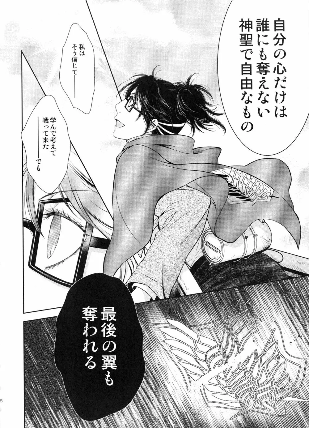巡り廻りそしてまた花は咲く - page26