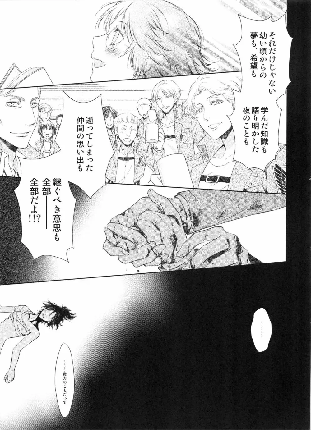 巡り廻りそしてまた花は咲く - page27