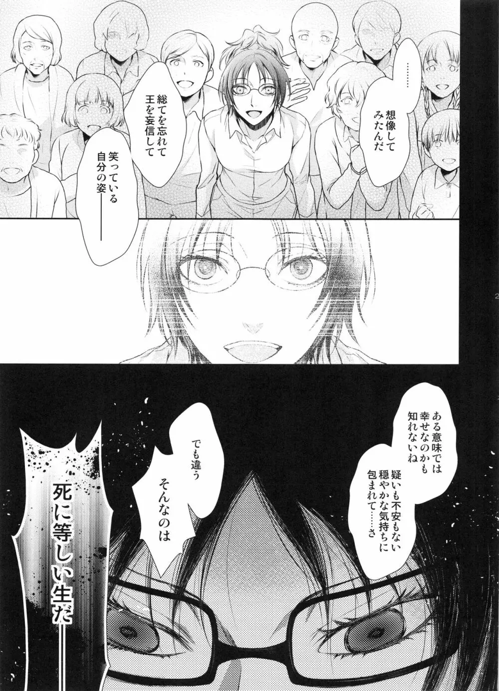 巡り廻りそしてまた花は咲く - page29
