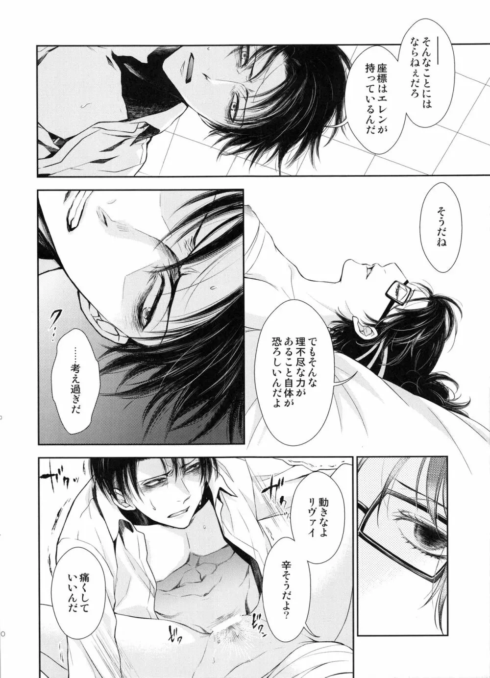 巡り廻りそしてまた花は咲く - page30
