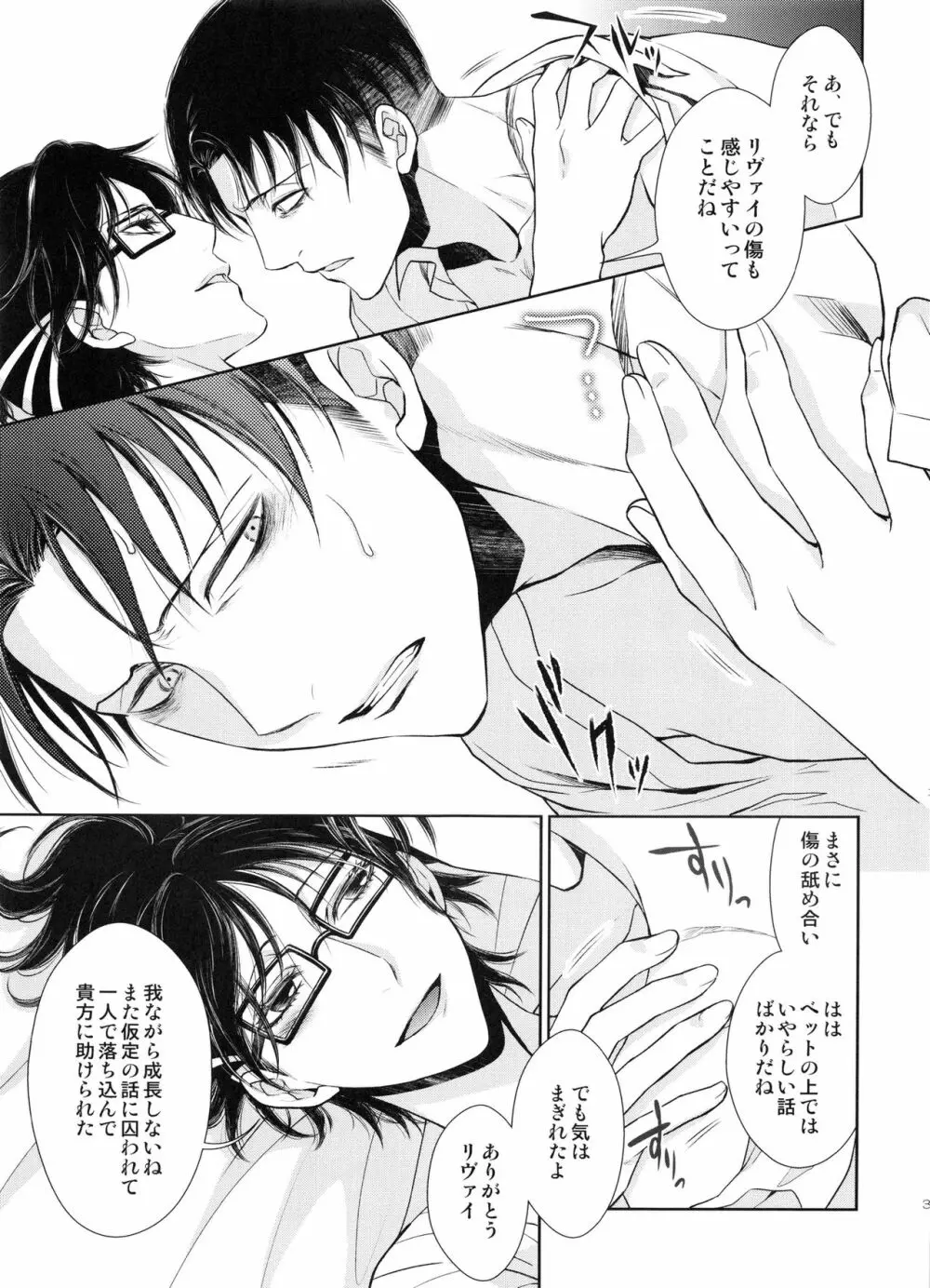 巡り廻りそしてまた花は咲く - page33