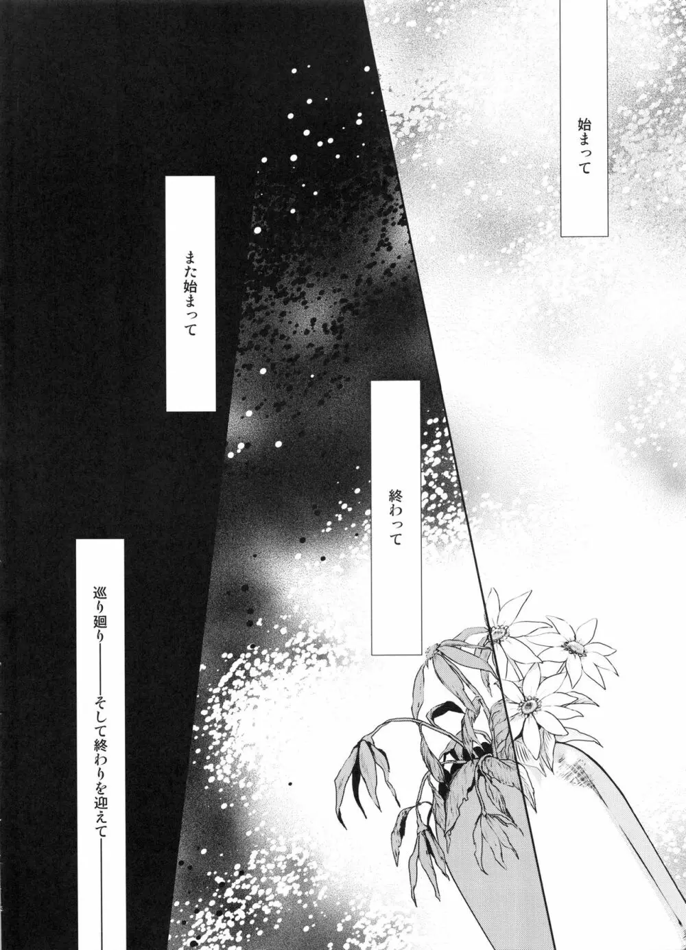 巡り廻りそしてまた花は咲く - page4