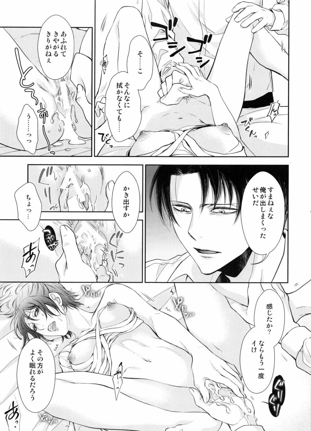 巡り廻りそしてまた花は咲く - page41
