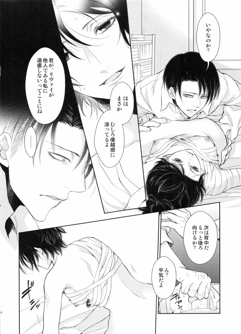 巡り廻りそしてまた花は咲く - page44