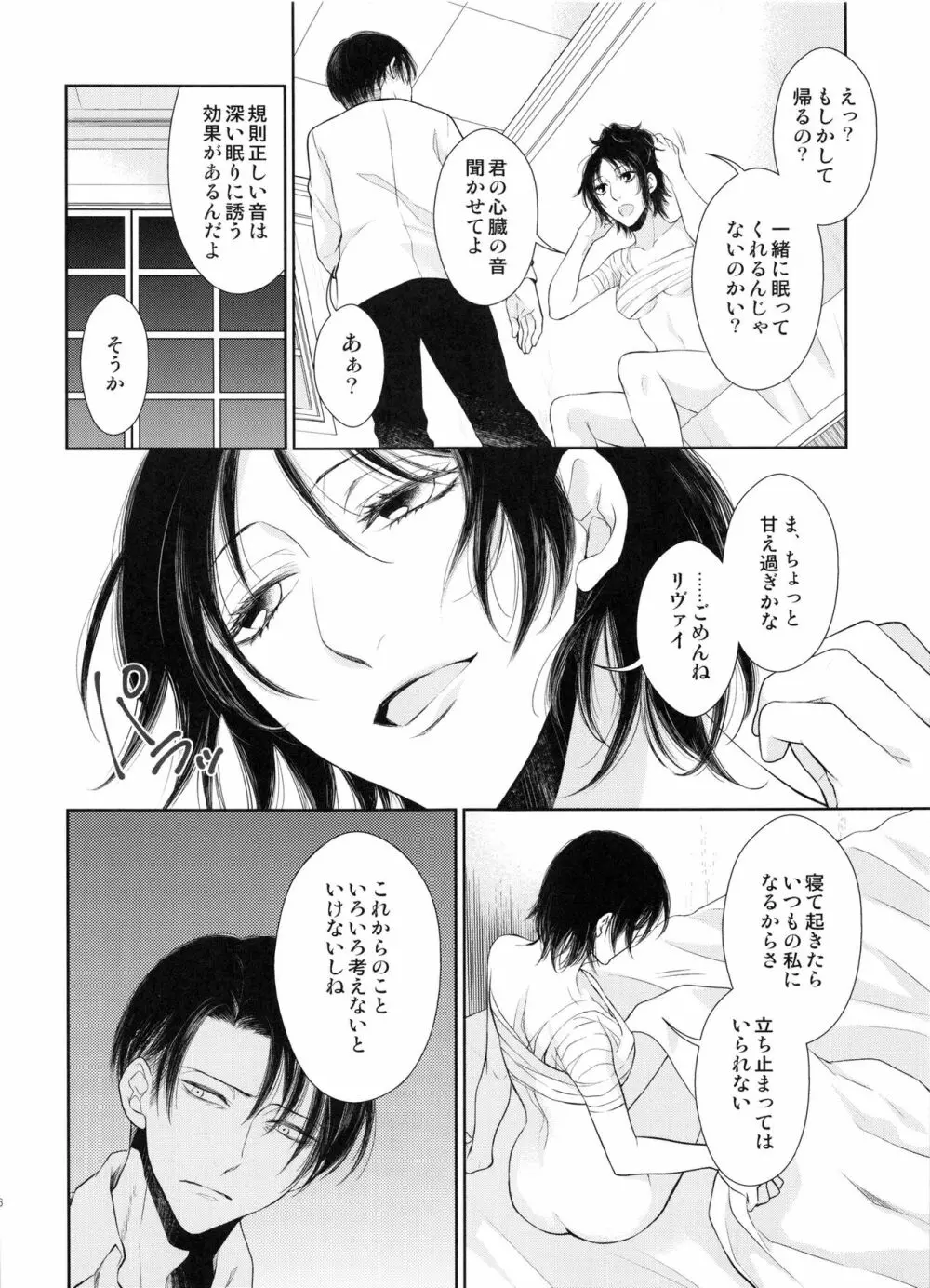巡り廻りそしてまた花は咲く - page46