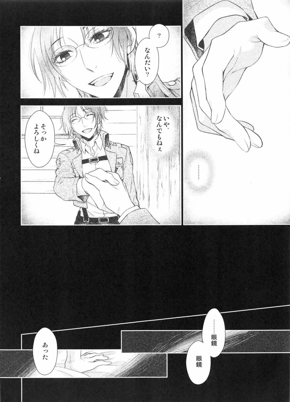 巡り廻りそしてまた花は咲く - page50