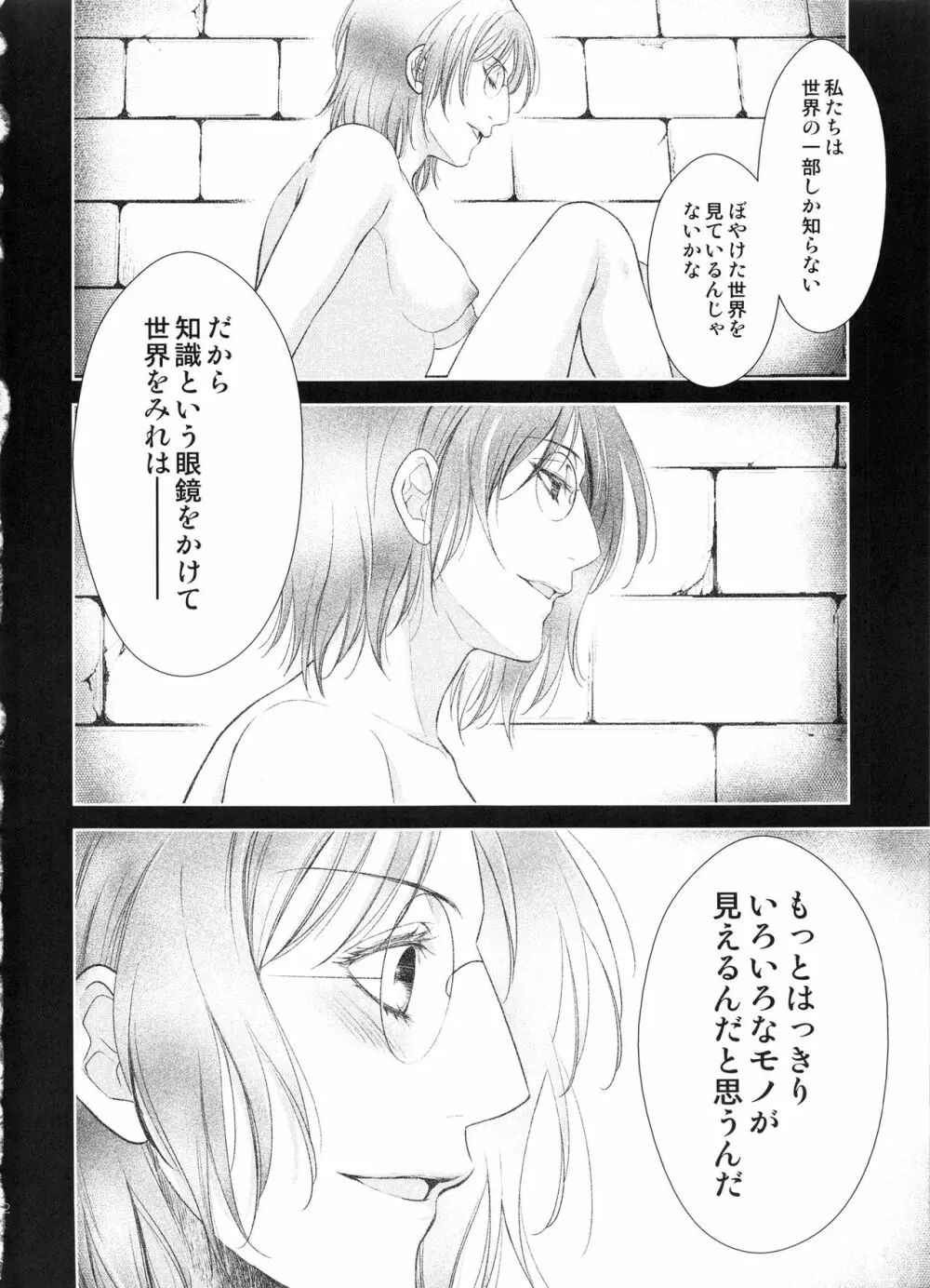 巡り廻りそしてまた花は咲く - page52
