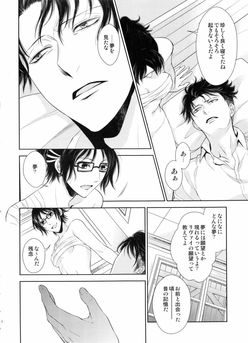 巡り廻りそしてまた花は咲く - page54