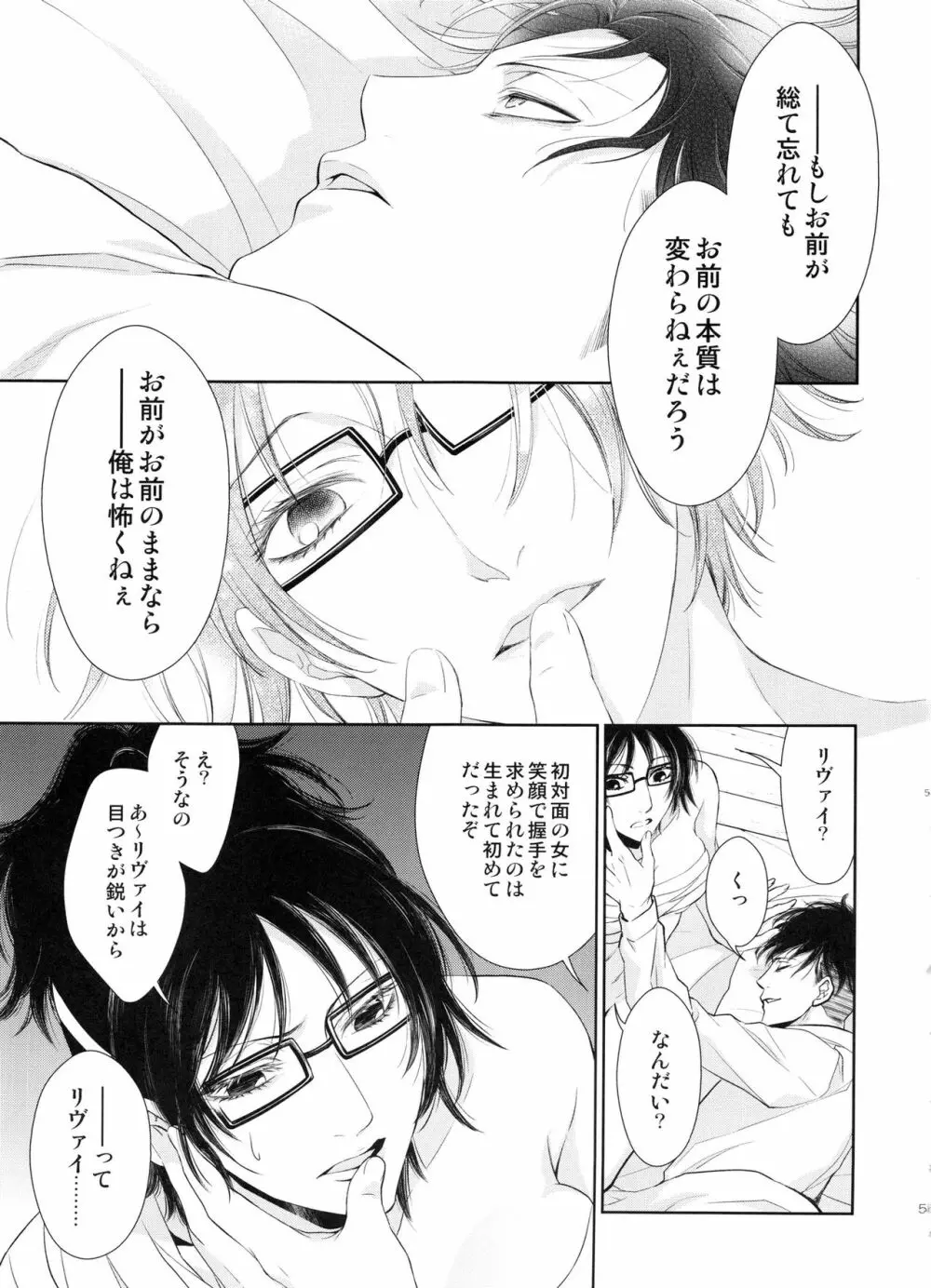 巡り廻りそしてまた花は咲く - page55