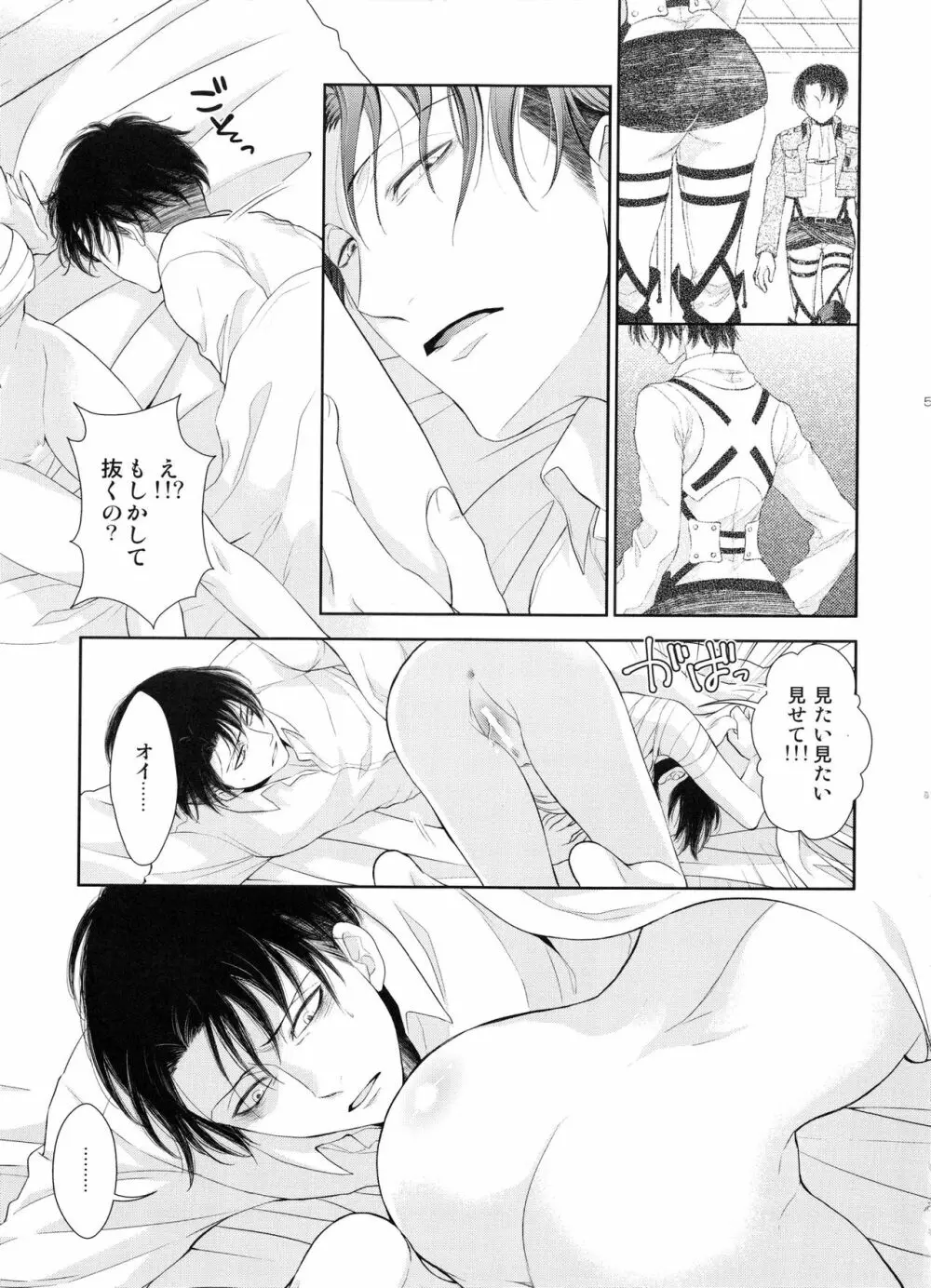 巡り廻りそしてまた花は咲く - page57