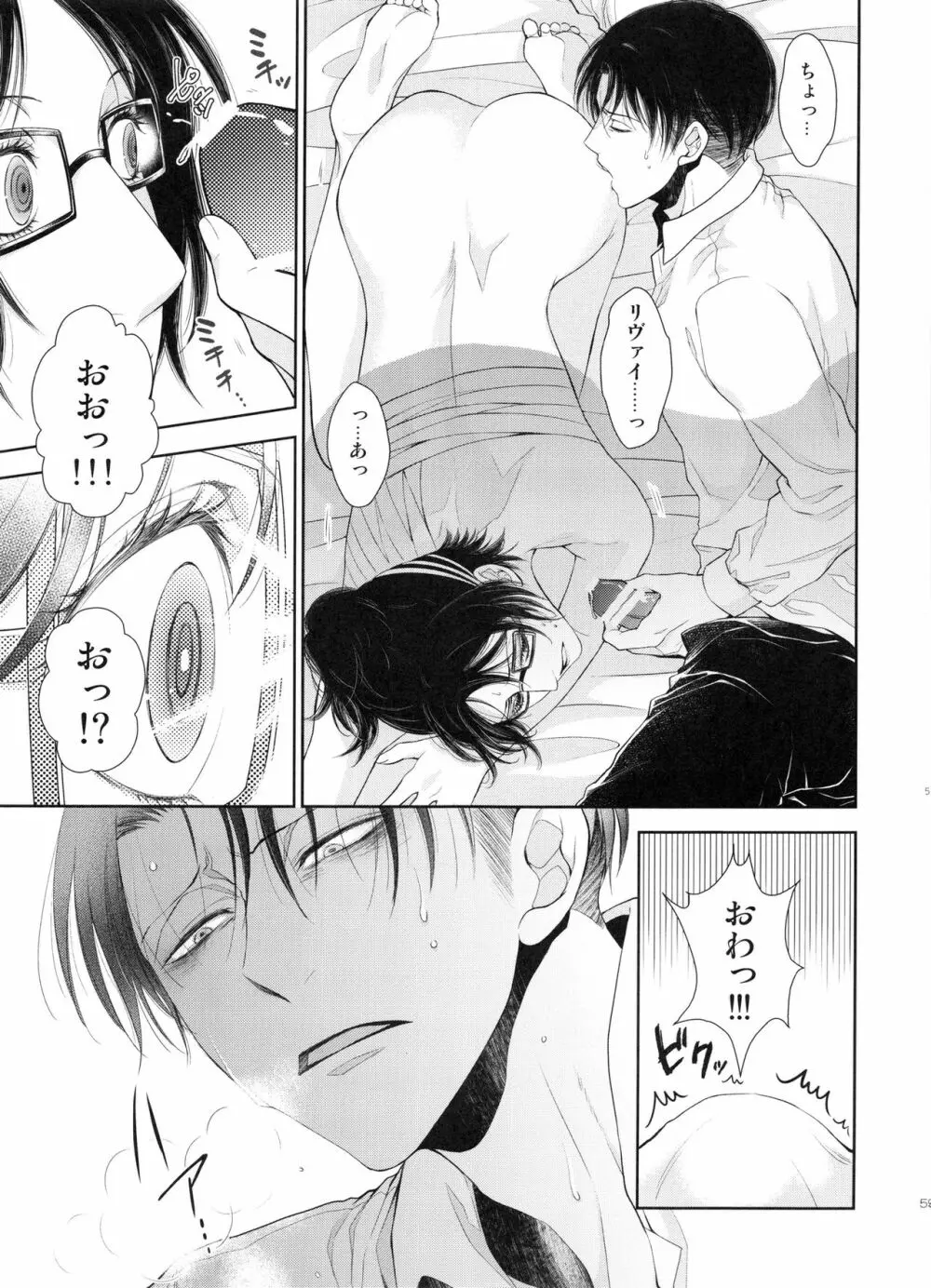 巡り廻りそしてまた花は咲く - page59