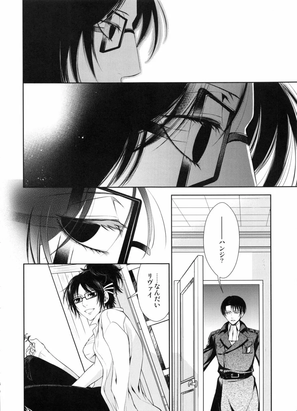 巡り廻りそしてまた花は咲く - page6