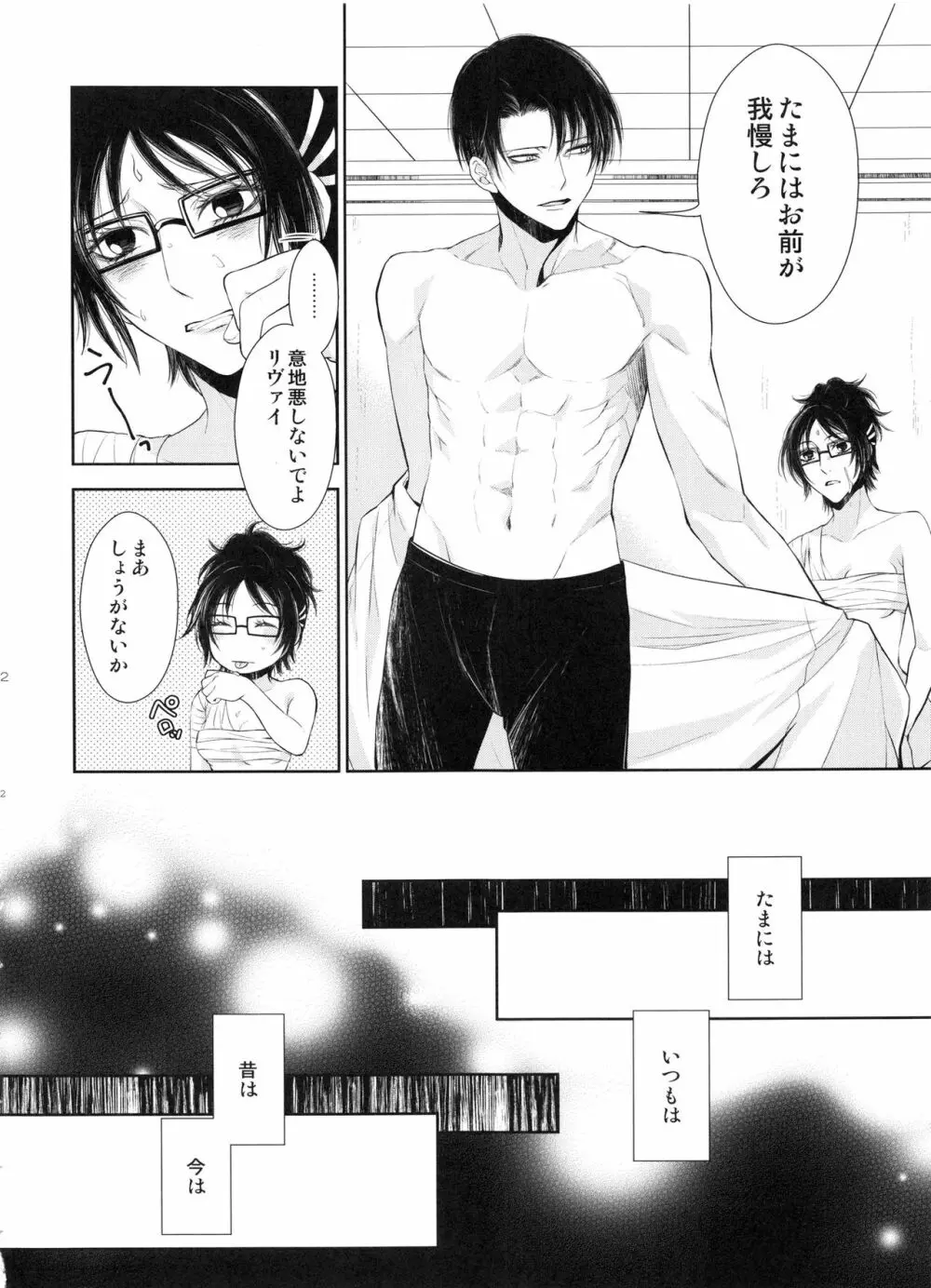 巡り廻りそしてまた花は咲く - page62