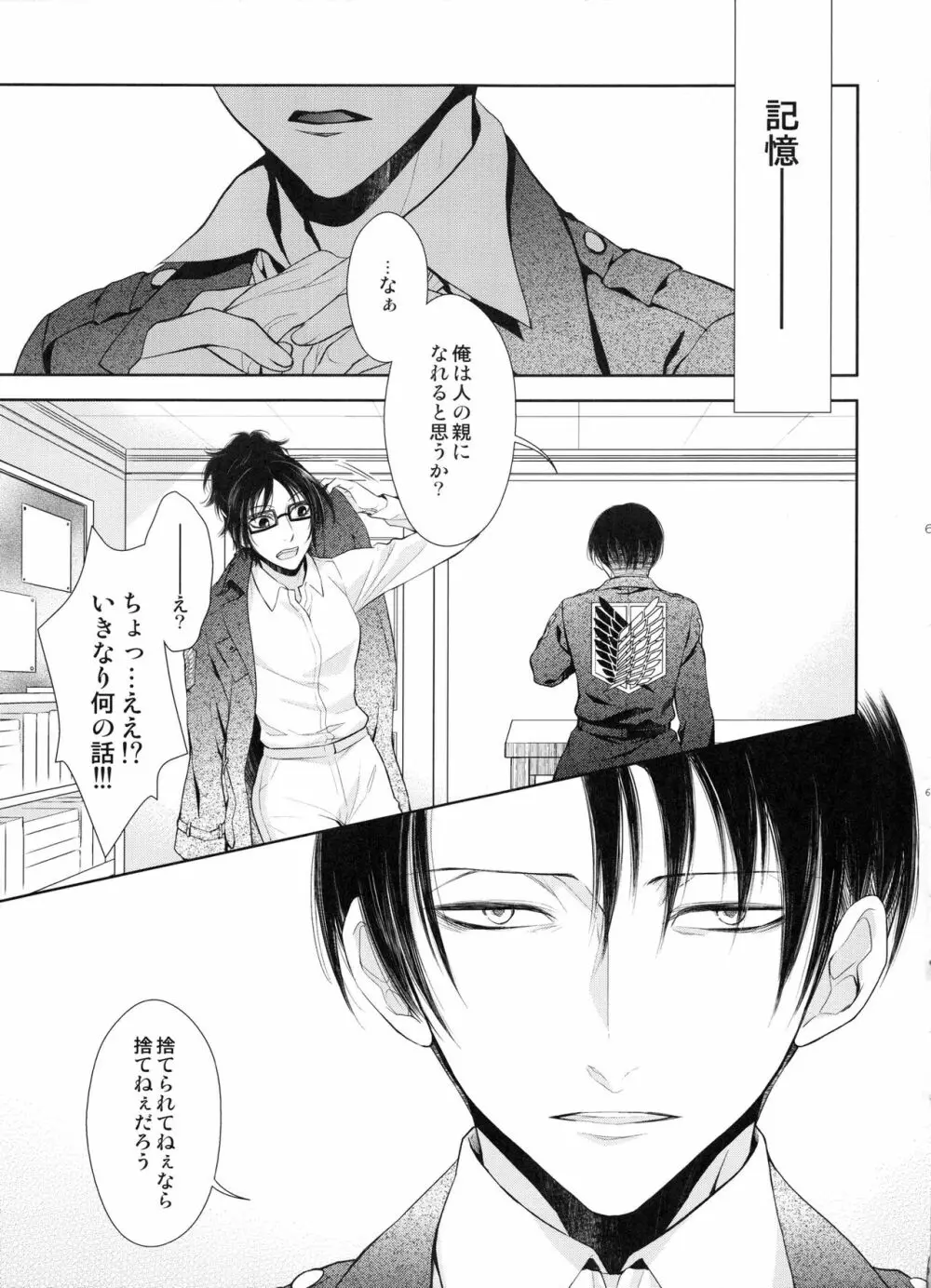 巡り廻りそしてまた花は咲く - page63