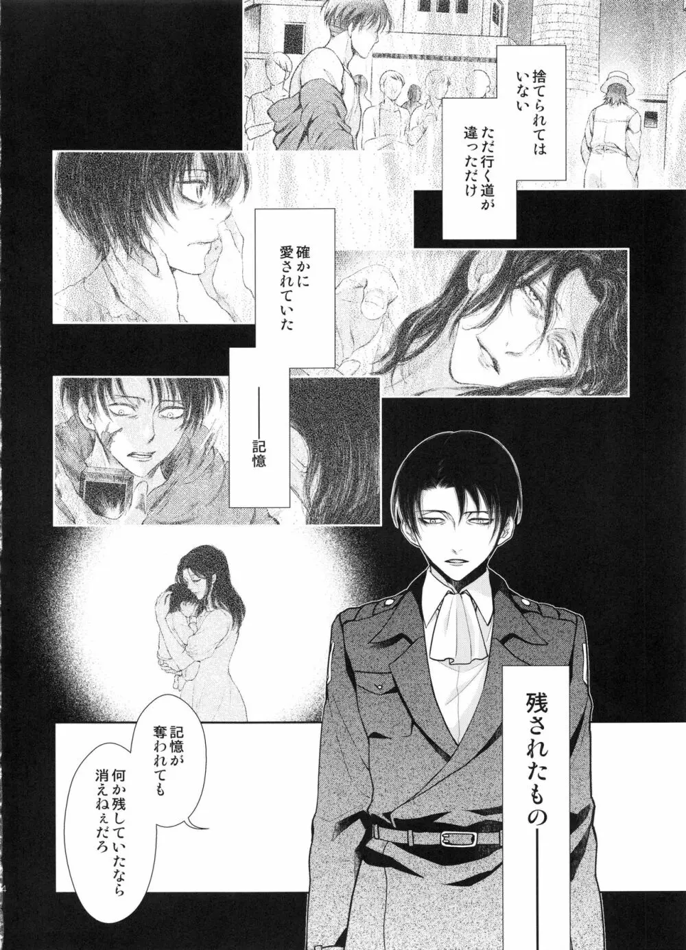 巡り廻りそしてまた花は咲く - page64