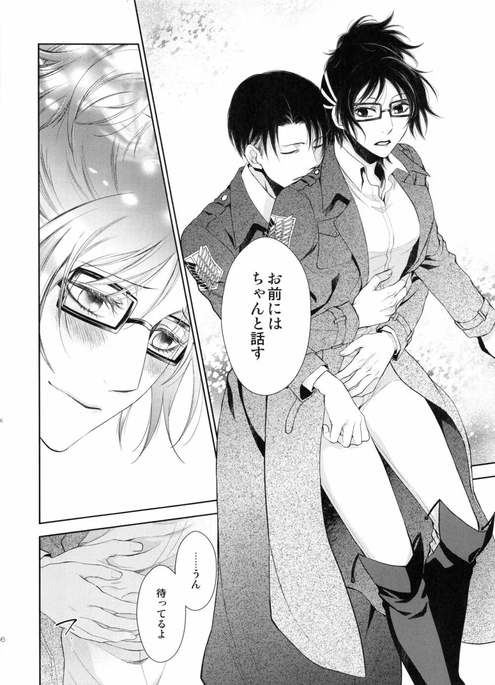 巡り廻りそしてまた花は咲く - page66