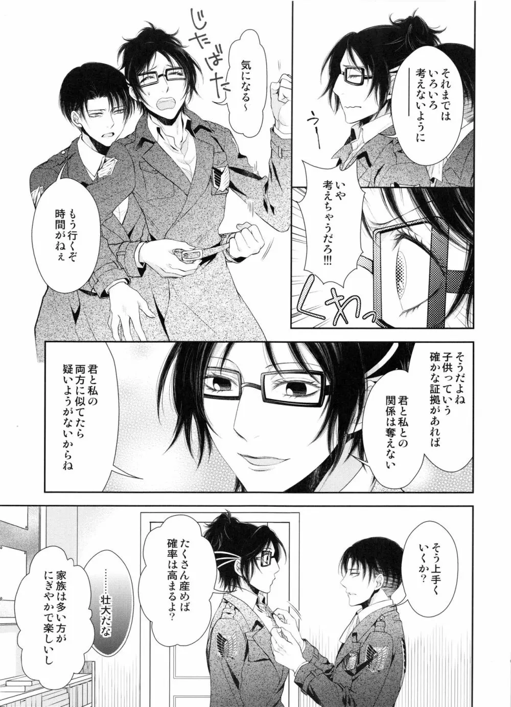 巡り廻りそしてまた花は咲く - page67