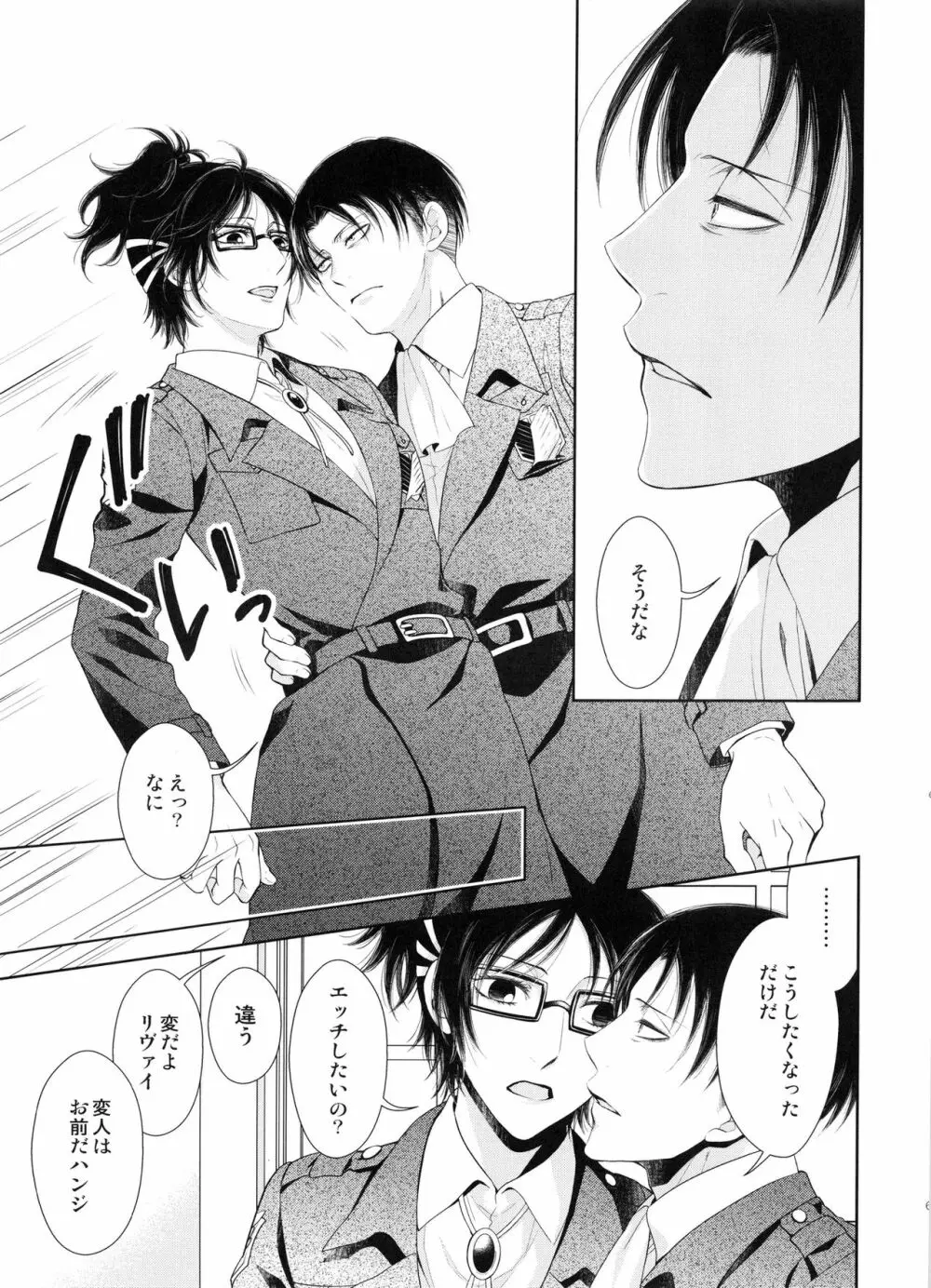 巡り廻りそしてまた花は咲く - page69