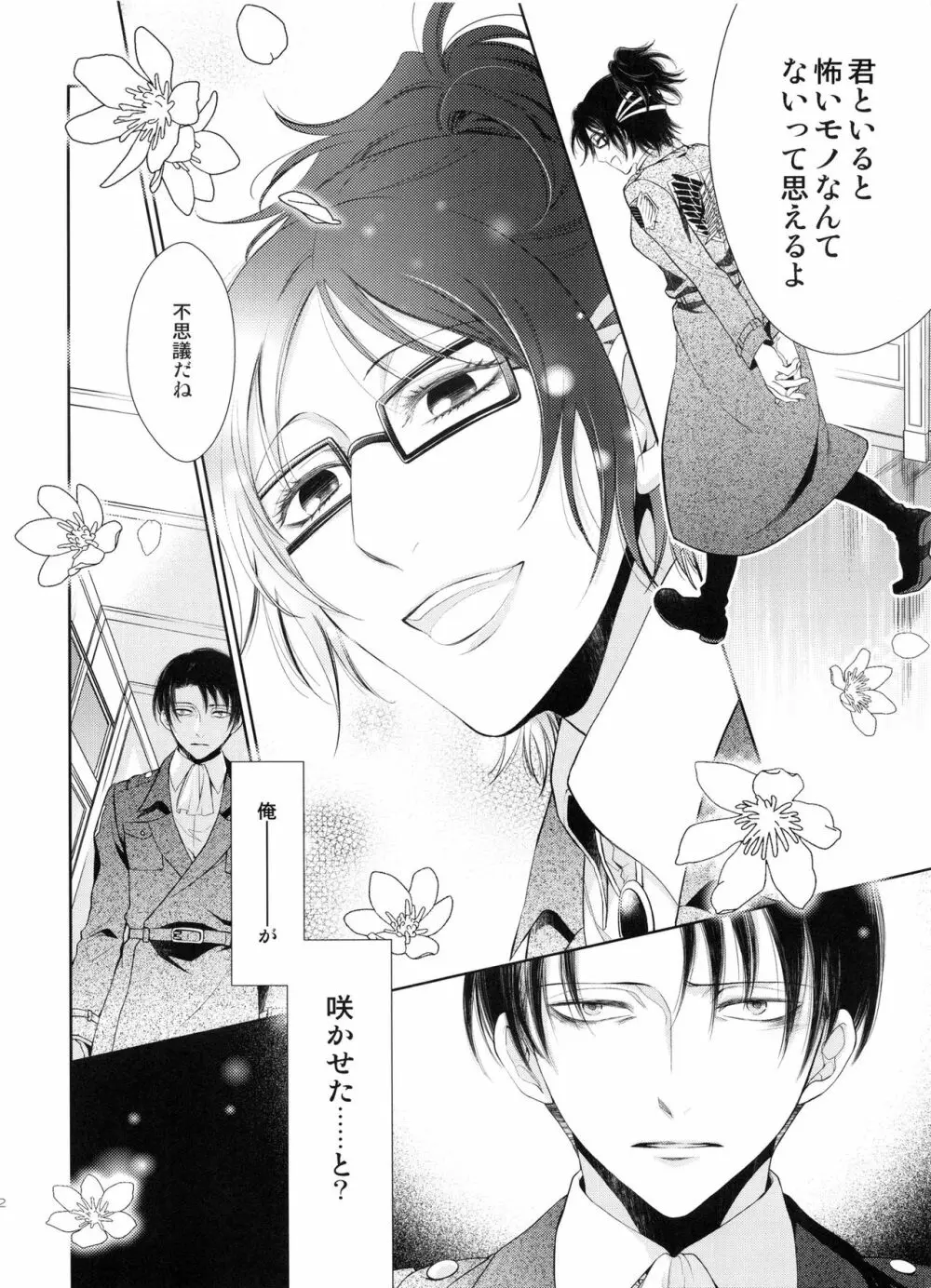 巡り廻りそしてまた花は咲く - page72
