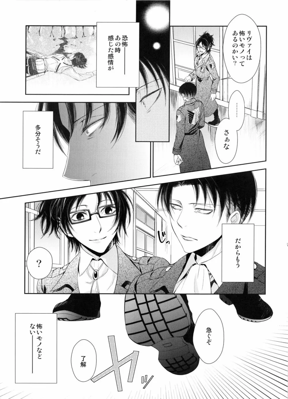 巡り廻りそしてまた花は咲く - page73