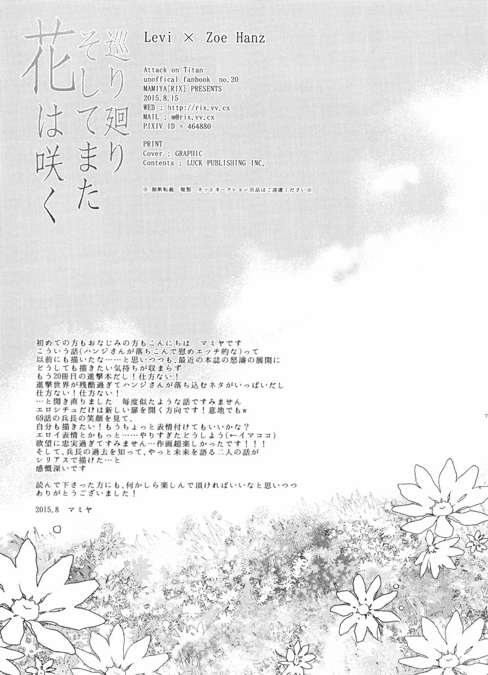 巡り廻りそしてまた花は咲く - page77