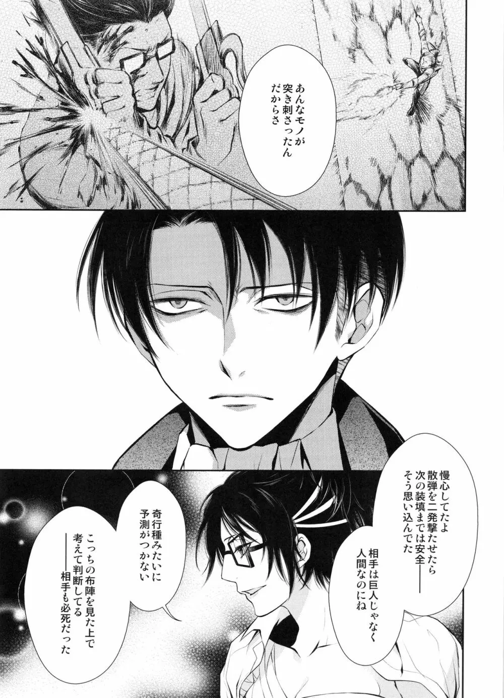 巡り廻りそしてまた花は咲く - page9